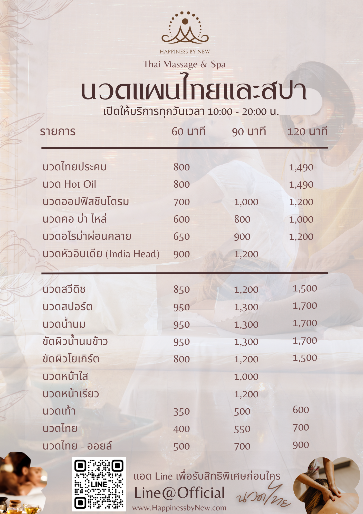 สีน้ำตาล สีขาว สปา รายการนวด นวดแผนไทย เอกสารขนาด A4